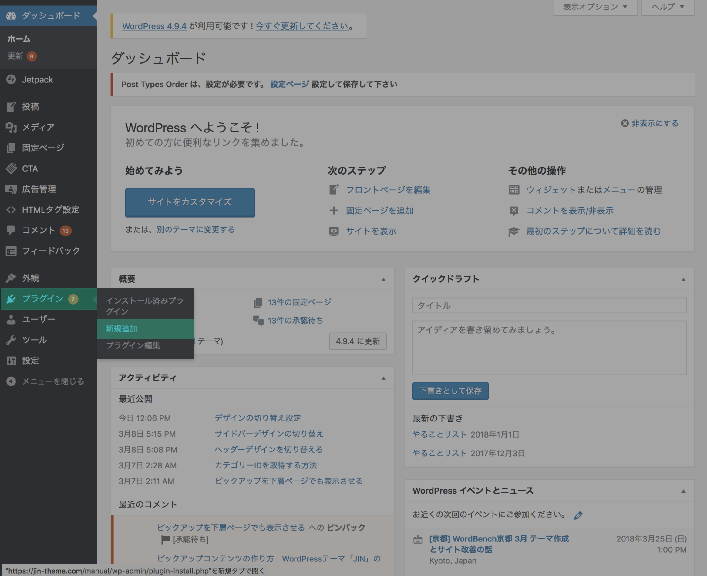 お問い合わせフォームの作り方 Jin Manual