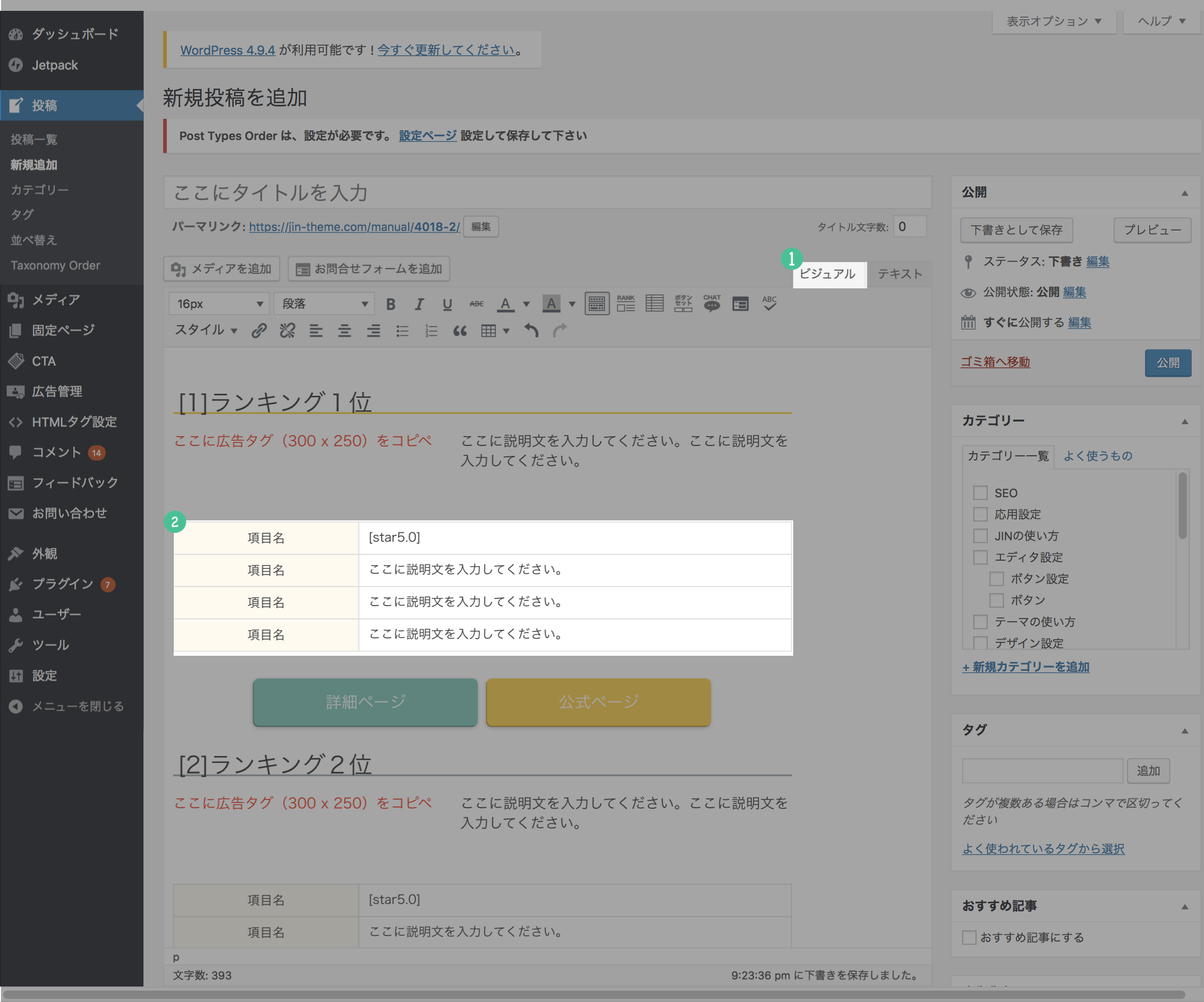 ランキングの作り方 Jin Manual