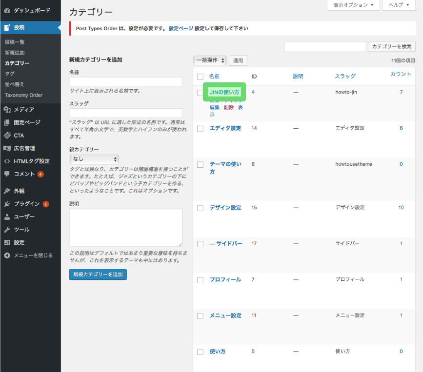カテゴリーに色を設定する Jin Manual