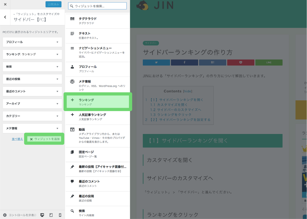 サイドバーランキングの作り方 Jin Manual