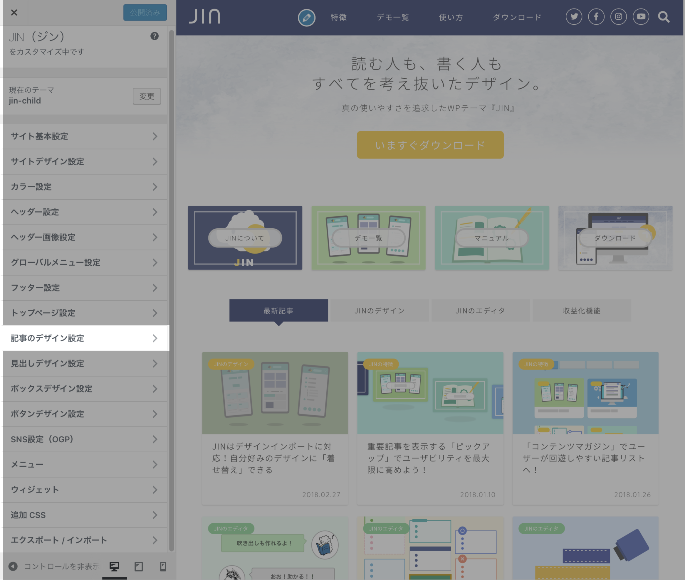 記事のコメントを表示したい Jin Manual