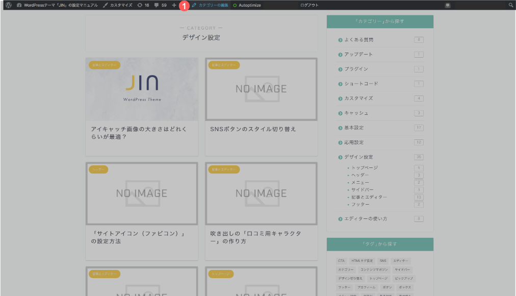 カテゴリーにアイキャッチ画像を設定する Jin Manual