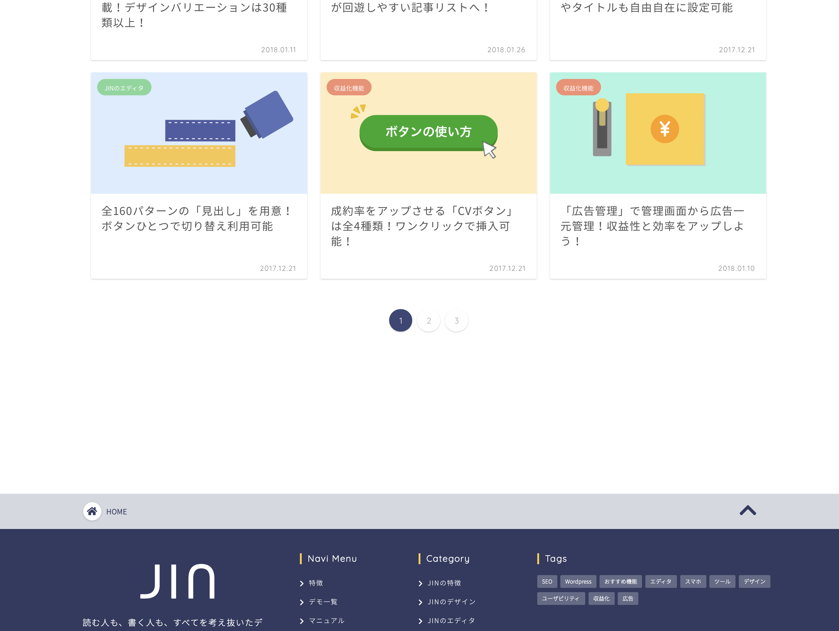 トップページ記事一覧下に大きな余白ができてしまう Jin Manual