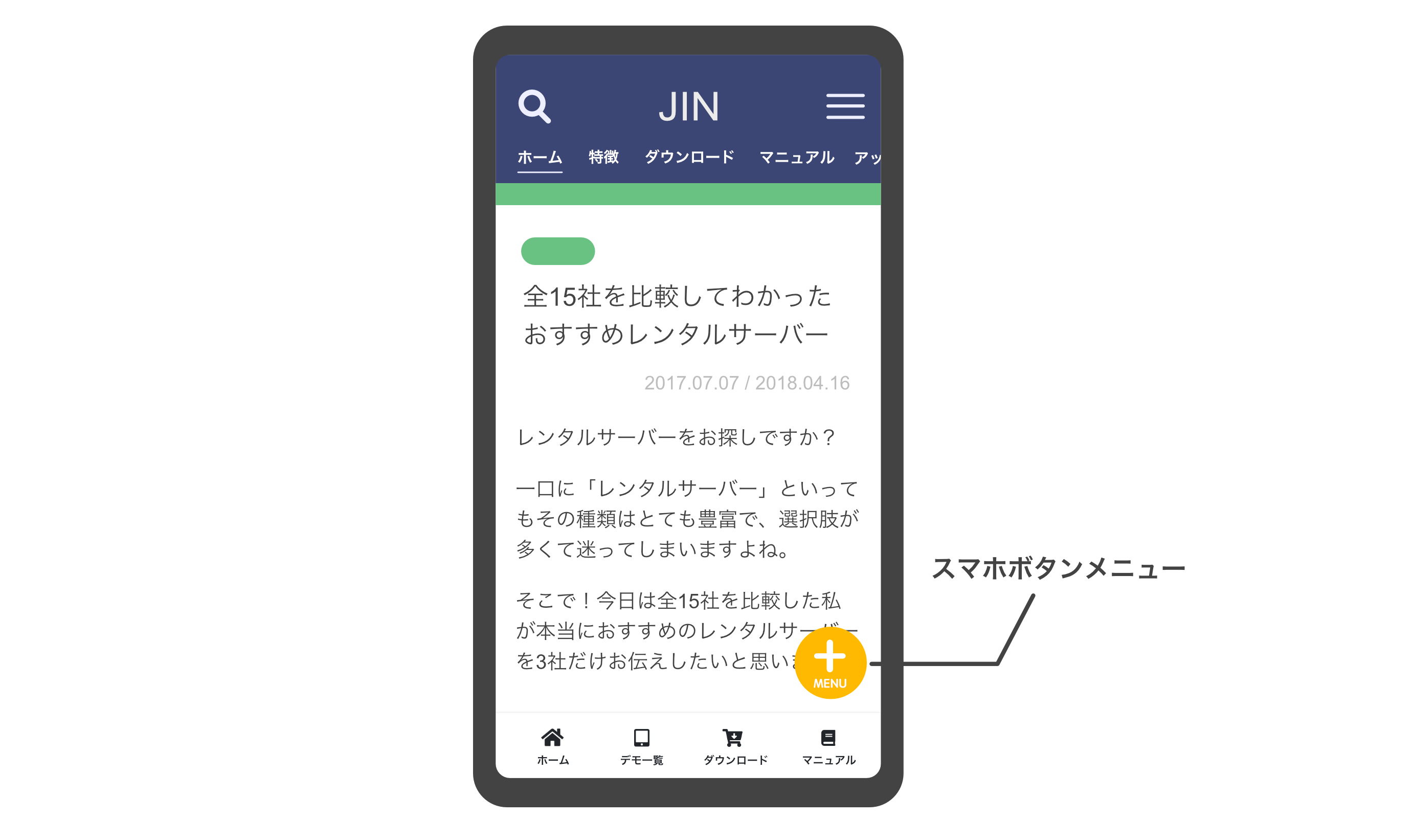 スマホ専用ボタンメニューの作り方 Jin Manual