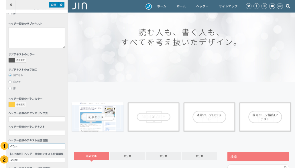 ヘッダー画像のテキスト位置調整をする Jin Manual