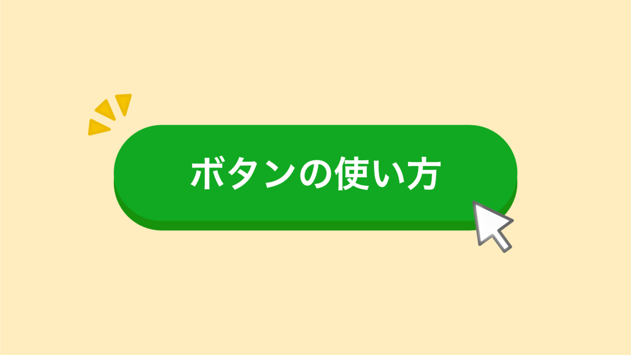 成約率をアップさせる Cvボタン は全4種類 ワンクリックで挿入可能 Jin ジン