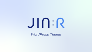 JIN（ジン）｜真の使いやすさを追求したWordPressテーマ